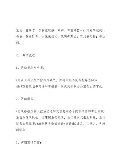 趣味羽毛球活动策划方案5篇.docx