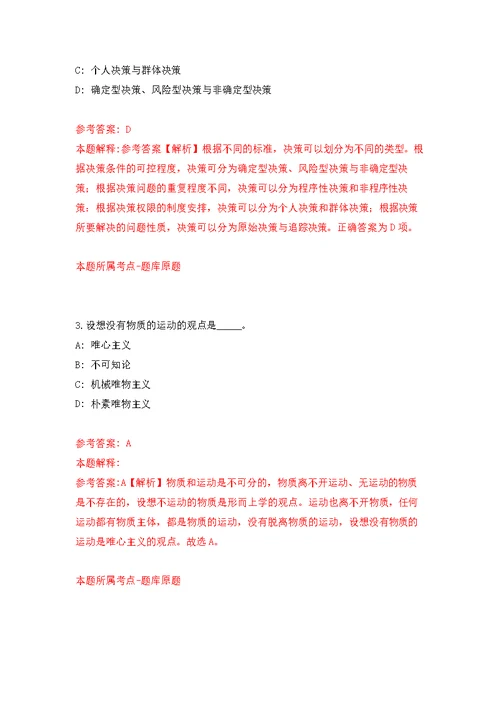 2022安徽铜陵市义安区生态环境分局、区人力资源和社会保障局公开招聘编外聘用人员4人模拟训练卷（第0次）