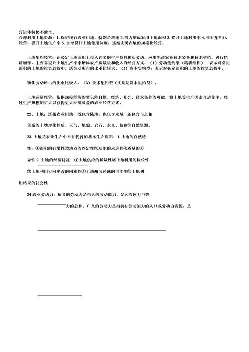 农业经济学重点总结计划