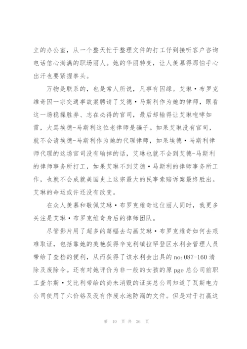 永不妥协观影心得怎么写10篇.docx