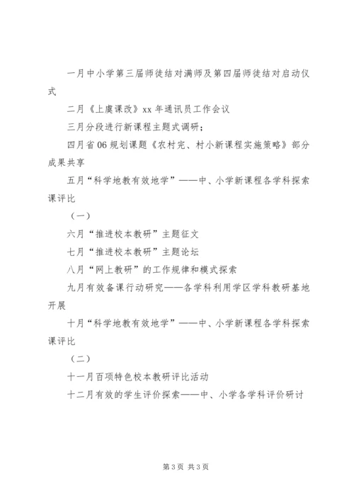 市基础教育课程改革领导小组办公室XX年工作计划.docx