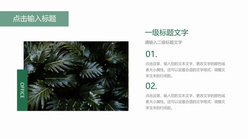 植物年终总结模版PPT模板