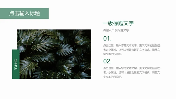 植物年终总结模版PPT模板