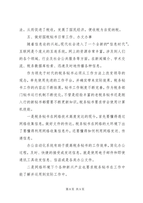 人才强税战略经验交流材料.docx