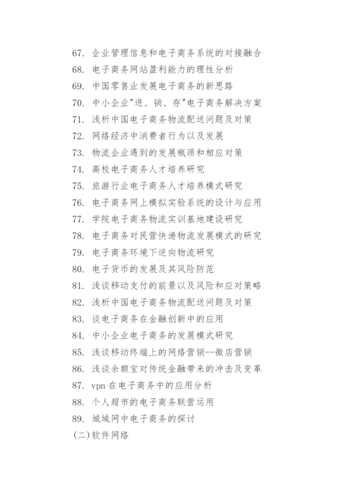 大专通信毕业论文题目.docx