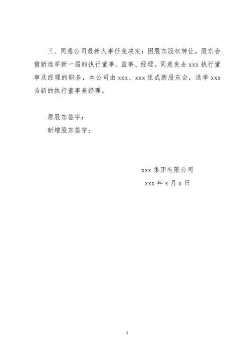 公司股东会议会议纪要模板