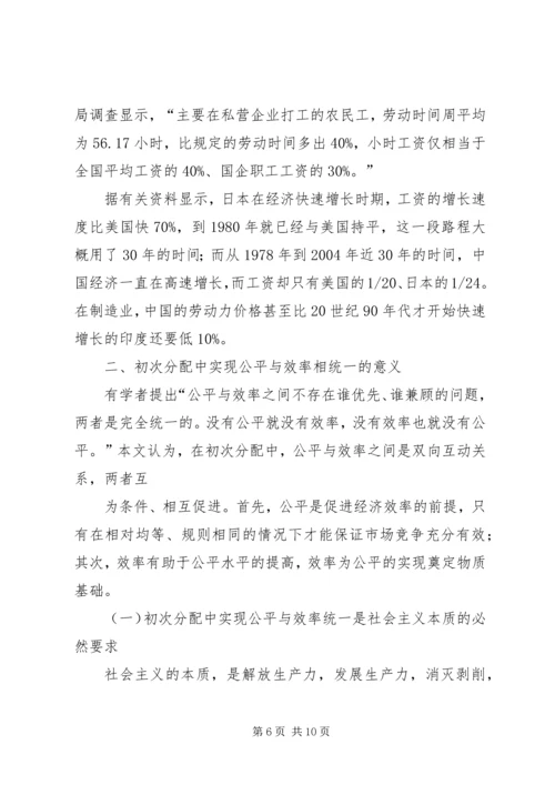 关于收入分配与收入差距的演讲稿 (4).docx