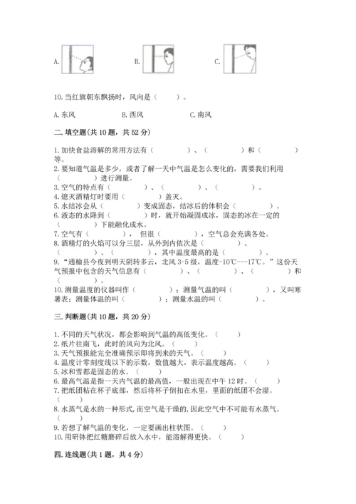 教科版三年级上册科学《期末测试卷》精品【网校专用】.docx