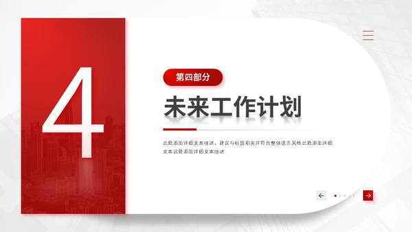 新征程新未来红色工作汇报通用PPT模板