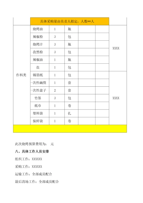 074公司月度团建（团队）活动方案.docx