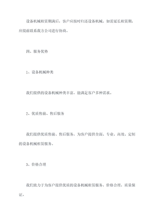 设备机械租赁服务方案模板