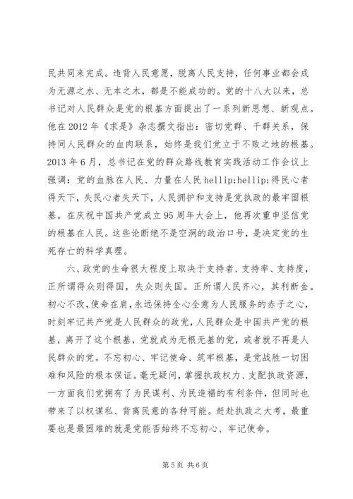 开展不忘初心、牢记使命主题教育收获体会.docx