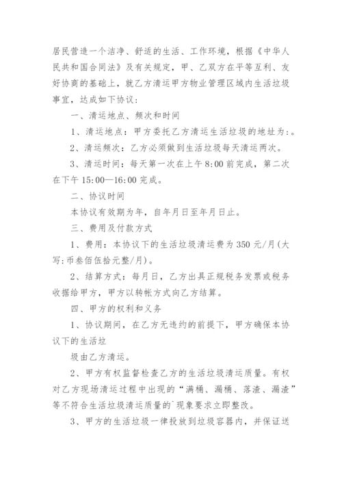 生活垃圾清运合同.docx