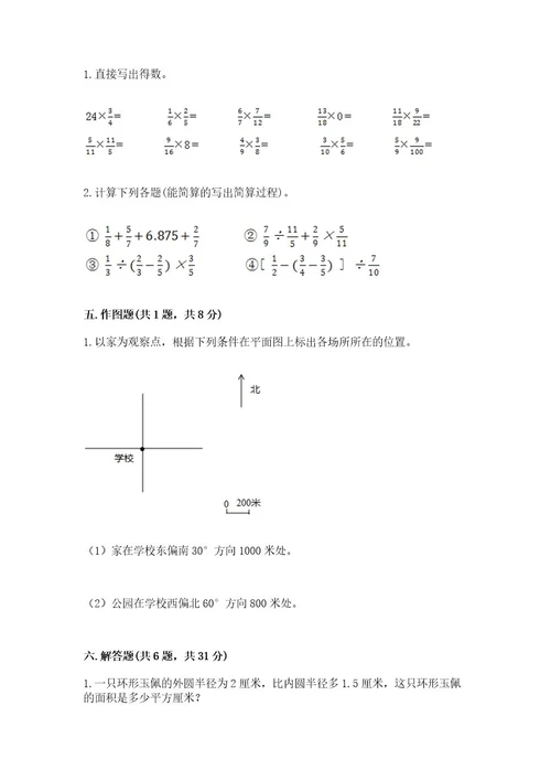 小学六年级上册数学期末测试卷模拟题