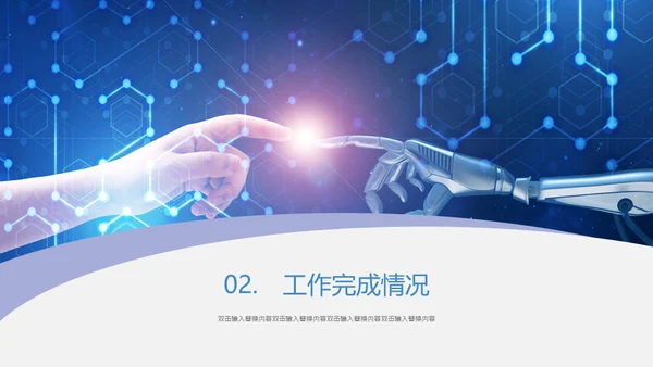 高科技芯片公司品牌推广通用PPT模板