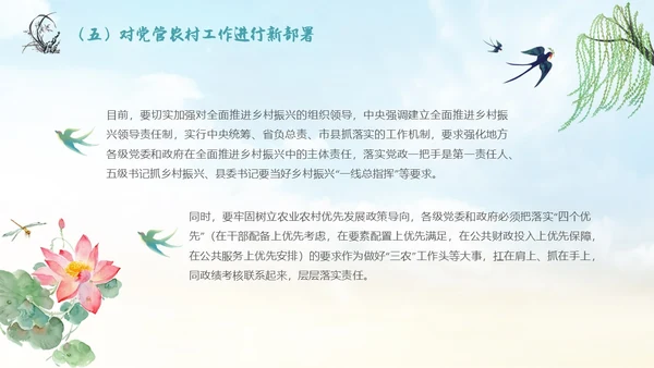 水墨山水背景学习于三农工作精神PPT
