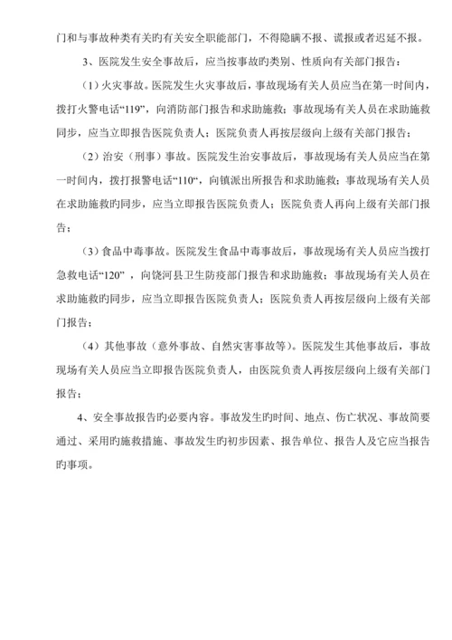 医院安全管理新版制度汇编.docx