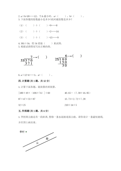 苏教版四年级上册数学期末测试卷含完整答案（典优）.docx