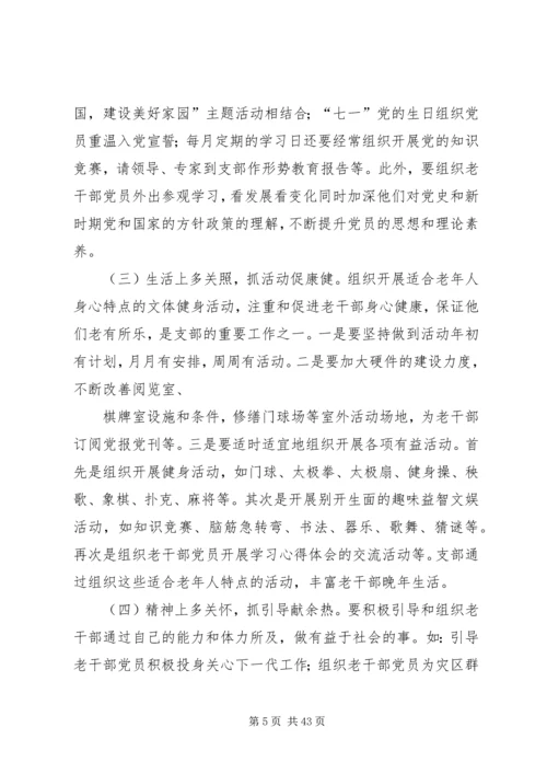 加强和改进新形势下离退休干部思想政治建设的思考.docx