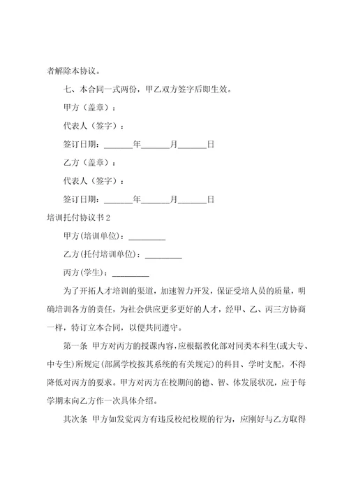 培训委托协议书