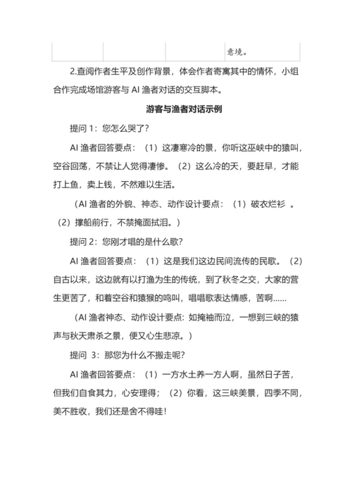 统编初中语文八年级上册第三单元整体教学设计.docx