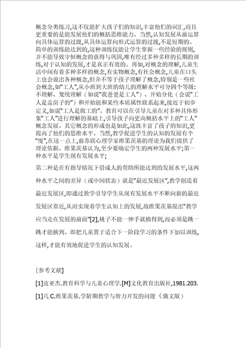 皮亚杰认知发展阶段理论及其对教学的启示