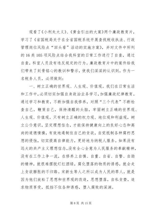 观看廉政教育心得.docx