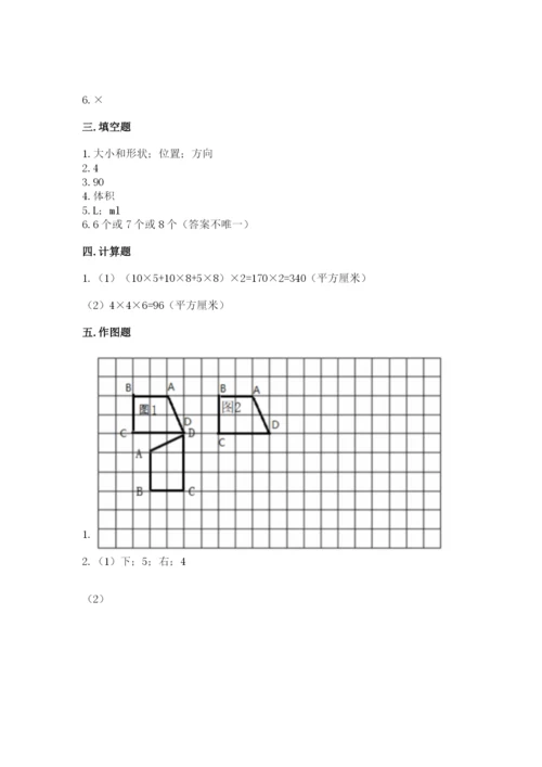 人教版数学五年级下册期末测试卷含完整答案【精品】.docx