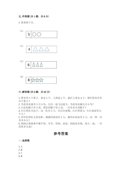 人教版一年级上册数学期中测试卷及答案（夺冠）.docx