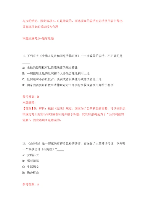 2021年12月湖南省长沙县融媒体中心及下属国有企业2021年公开招考8名编外工作人员模拟卷2