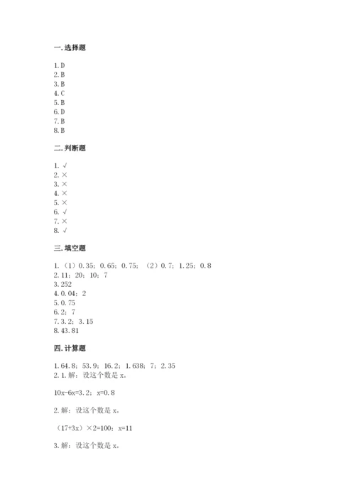 2022人教版数学五年级上册期末测试卷及完整答案【名校卷】.docx