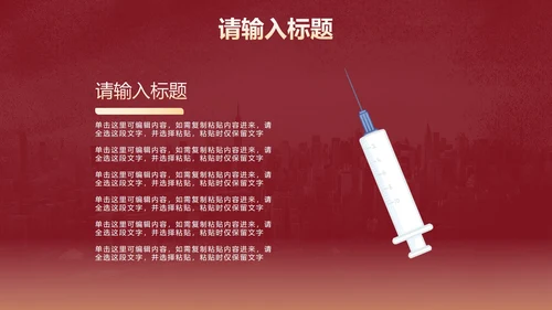 党政防控防疫疫情工作汇报PPT模板