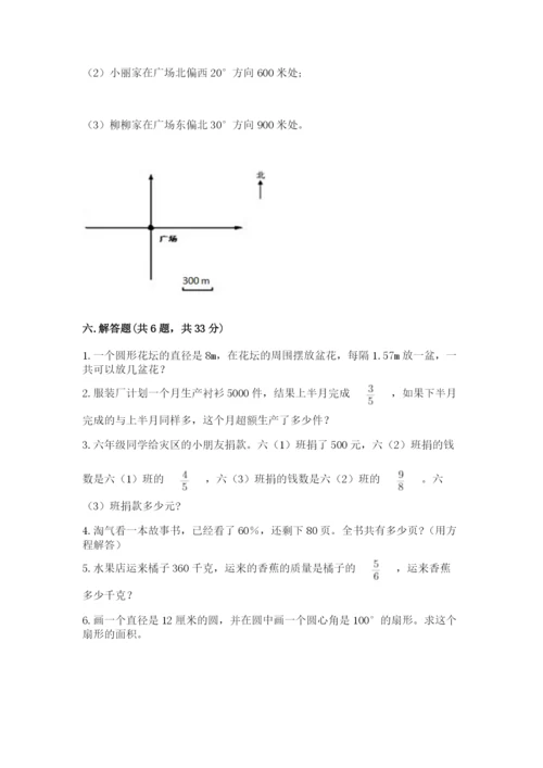 2022年人教版六年级上册数学期末测试卷及参考答案【综合题】.docx