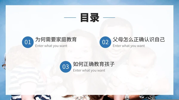 蓝色实景学家庭教育做智慧家长带内容家长会PPT模板
