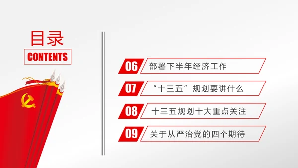 党政大气聚焦十八届六中全会PPT课件模板