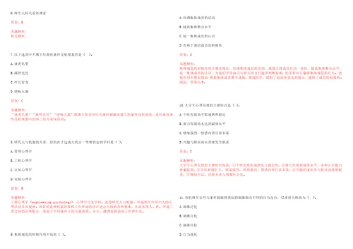 2022年02月浙江东方职业技术学院公开招聘行政教辅人员考试参考题库含答案详解