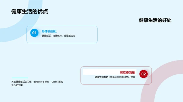 身心健康，精彩人生