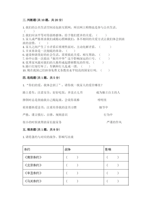 部编版五年级下册道德与法治《期末测试卷》及答案【真题汇编】.docx