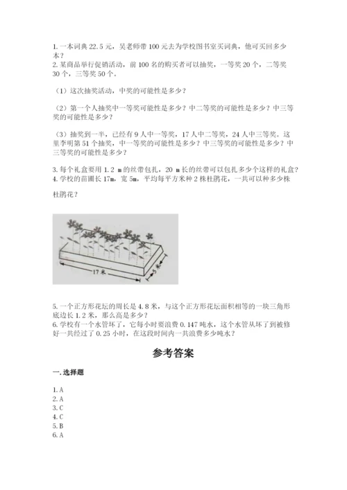 人教版数学五年级上册期末测试卷附答案（预热题）.docx