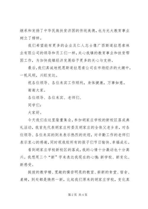 剪彩仪式领导讲话稿 (2).docx