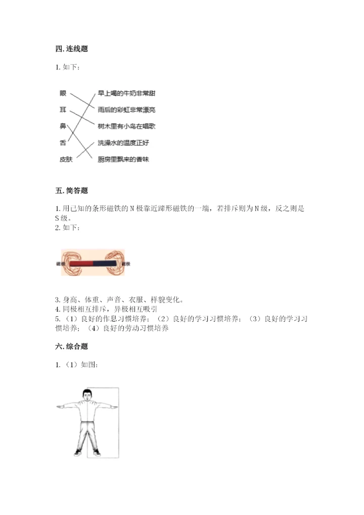 教科版二年级下册科学期末测试卷精品【实用】.docx