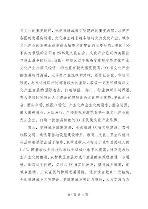 内蒙文明建设交流会讲话.docx