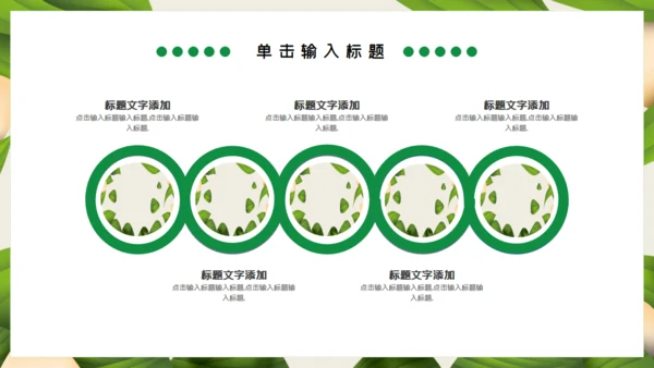端午节粽子主题通用PPT模板