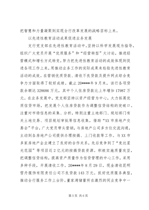 支行党支部事迹材料 (2).docx