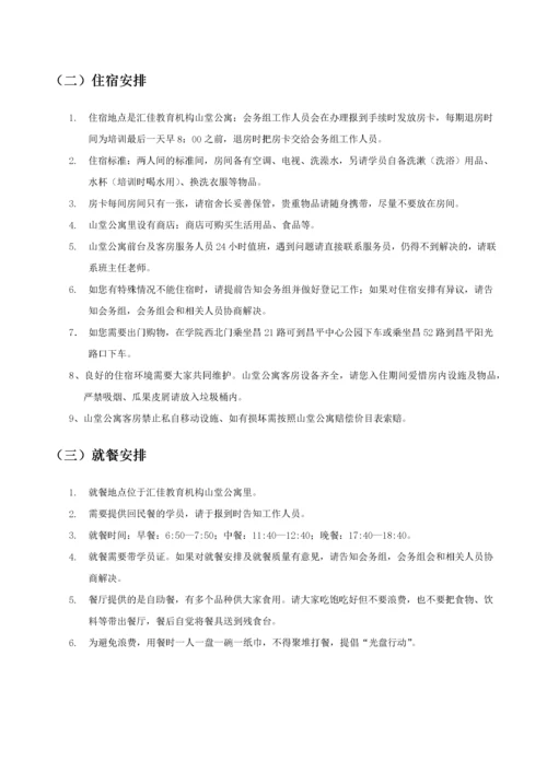 X年北京市新任幼儿园教师培训手册(XXXX715).docx