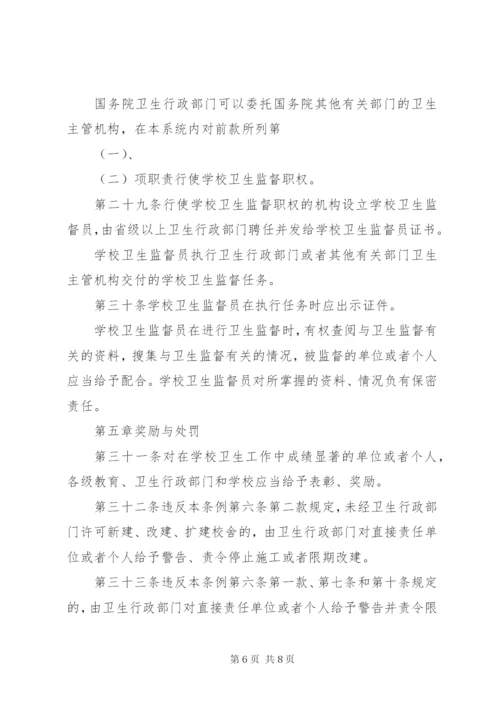 学校卫生工作条例全文.docx