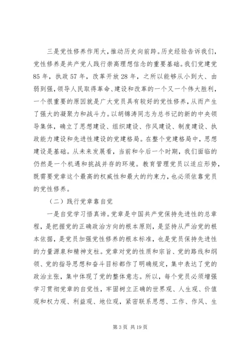 学好党章促发展可以提高修养.docx