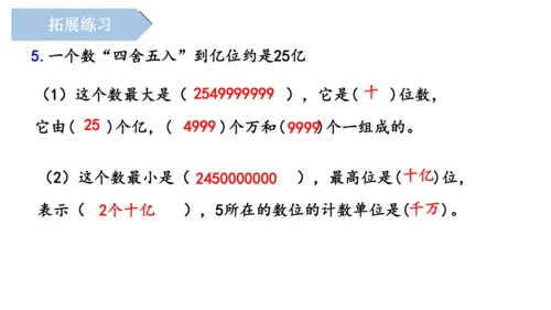 第一单元《大数的认识》（单元复习课件）四年级数学上册 人教版(共18张PPT)