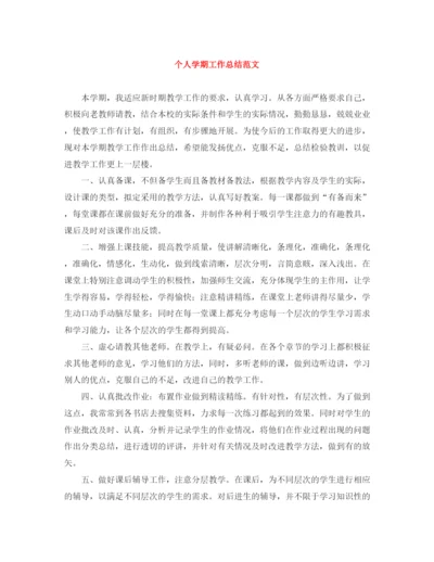 精编之个人学期工作总结范文.docx