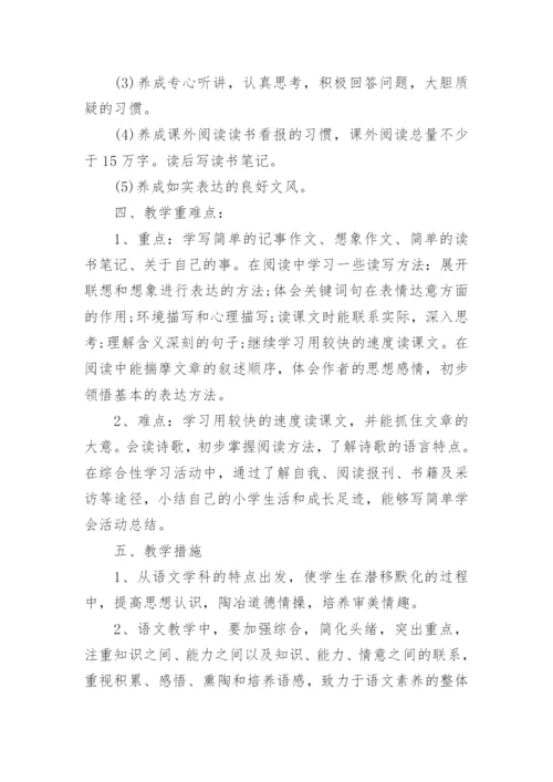 2017小学六年级语文下册教学计划.docx